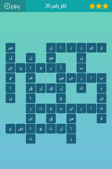 كلمات متقاطعة لغز رقم 20 المجموعة الثالثة